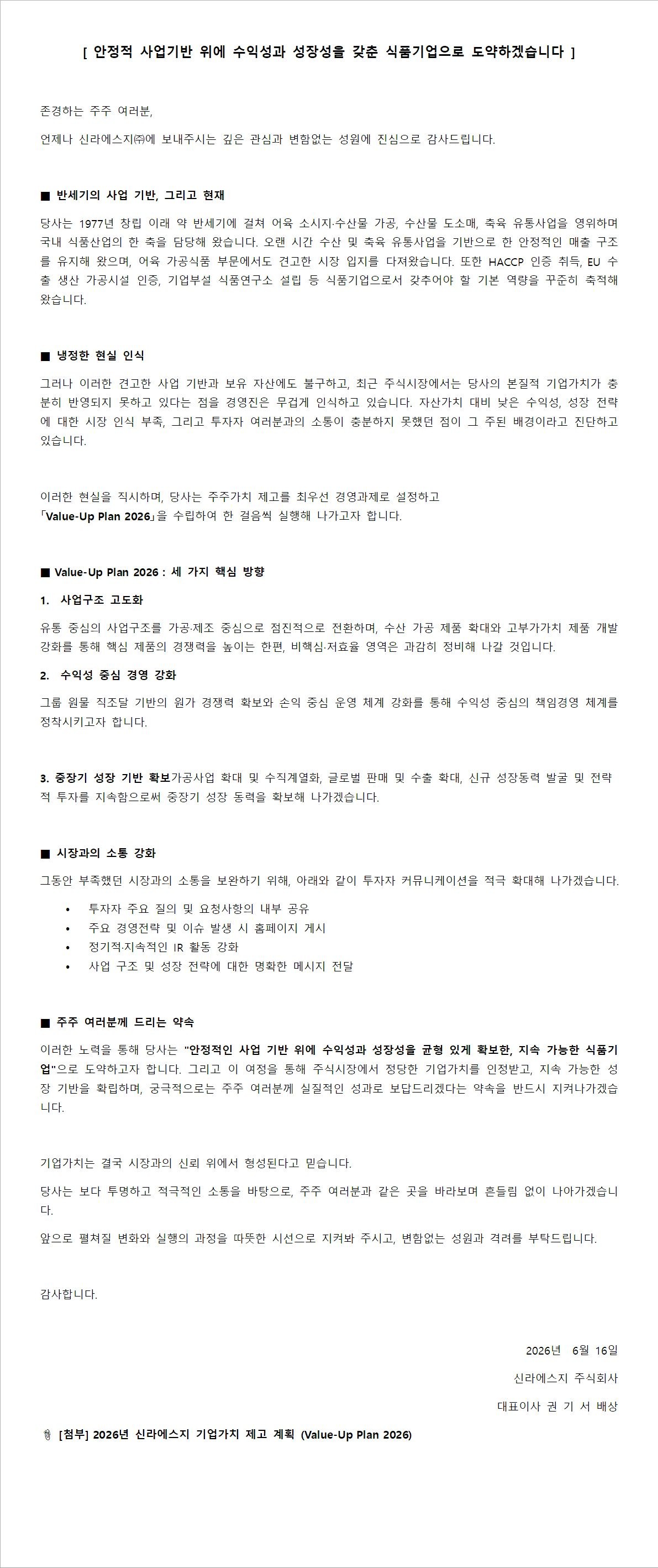 기업가치 제고 계획