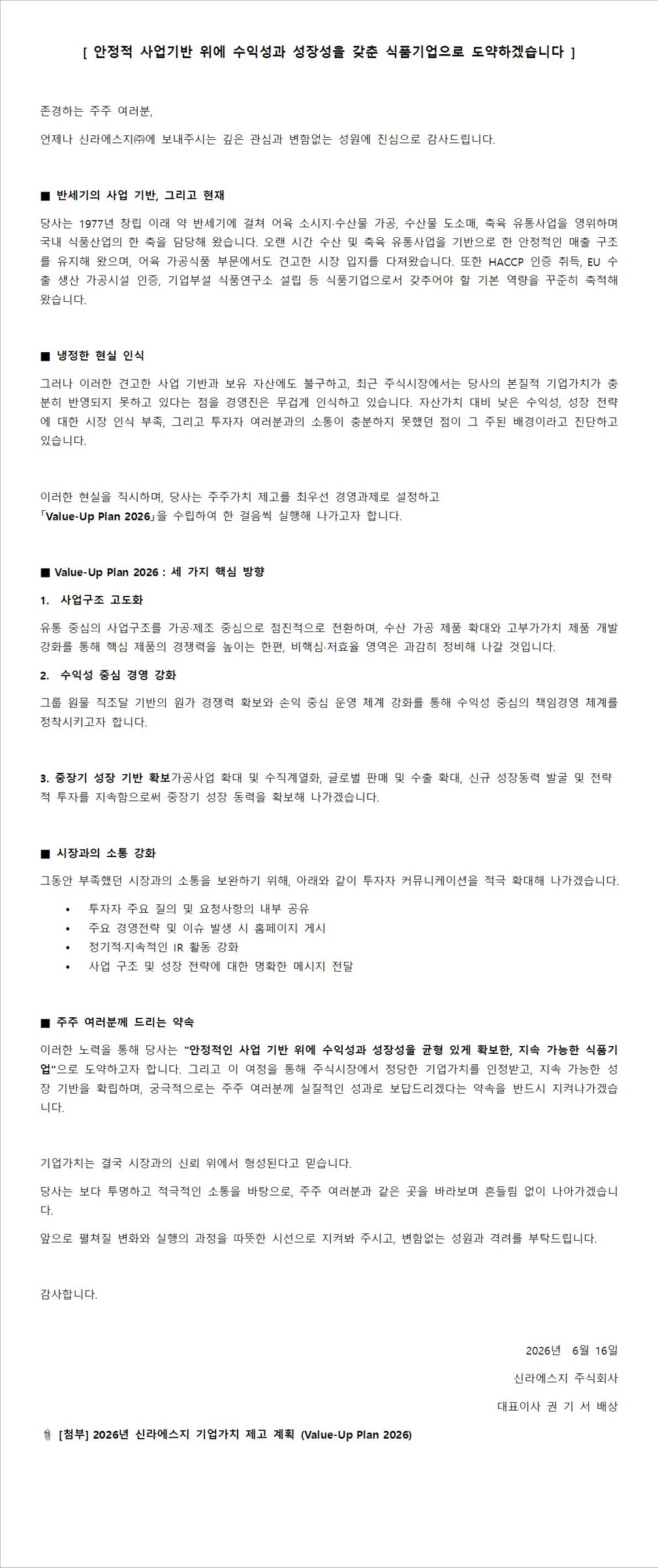 기업가치 제고 계획